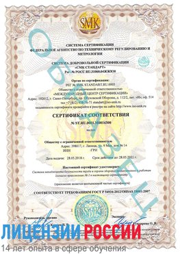 Образец сертификата соответствия Михайловск Сертификат OHSAS 18001